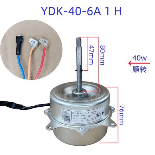 全新志高空调YDK-40-6A1H外机风扇电机马达风机40W正转电机