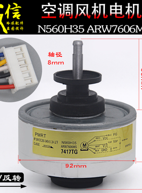 适用于三菱变频空调室内电机N560H35 ARW7606MS风机马达反转PMRT