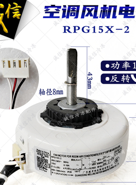 RPG15X-2 3适用科龙华宝海信空调内电机YYW16-4 RPG15C风机反转