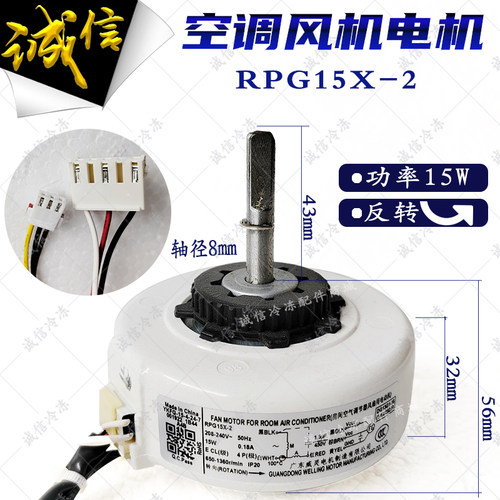 RPG15X-2 3适用科龙华宝海信空调内电机YYW16-4 RPG15C风机反转