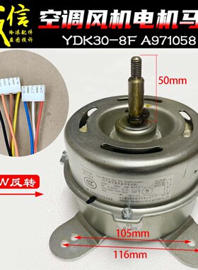 适用松下空调柜机室内风机电机YFK-30-8 A971004马达反转30w