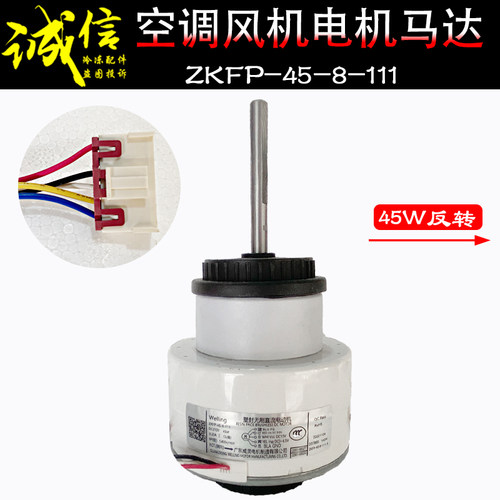 伊莱克斯电机ZKFP-45-8-111风机