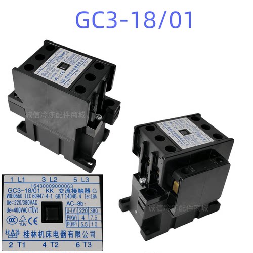 全新原装 空调外机交流接触器桂器桂林机床GC3-18/01 KK G正品