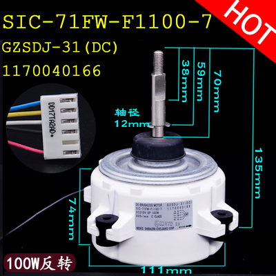 适用TCL空调电机SIC-71FW-F1100