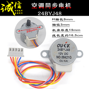 24BYJ48適用三菱重工空調(diào)掛機(jī)1 1.5p匹導(dǎo)風(fēng)同步電機(jī)步進(jìn)掃風(fēng)馬達(dá)