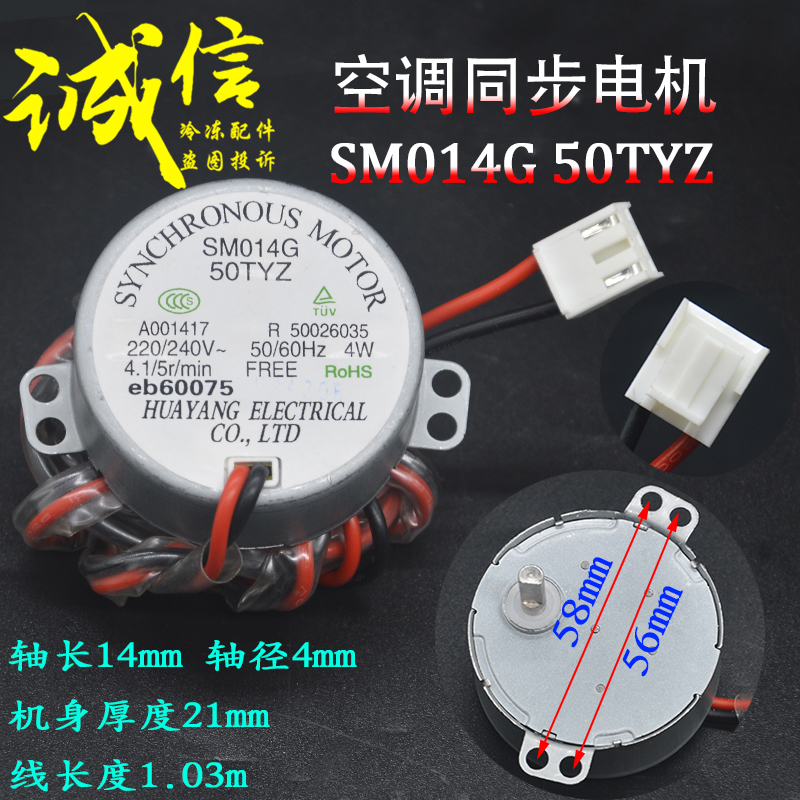 SM014G 50TYZ适用海尔海信奥克斯志高科龙空调柜导风摆叶同步电机