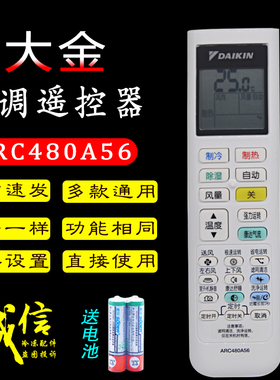适用大金空调遥控器ARC480A56通用480A3 A5 A6 ARC480A39 A40 A59