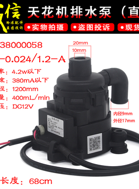 适用格力空调天花机水泵43138000058直流PSB-12(B)-13 0.024/1.2