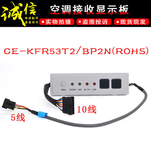适用美的风管机多联机中央空调显示板CE-KFR53T2/BP2N遥控器接收