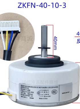 适用美的空调直流风机ZKFN-40-10-4/3内机电机40W 风机4线