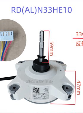 TCL空调室内机直流塑封电机 RD(AL)N33HE10 风扇电机马达33W反转