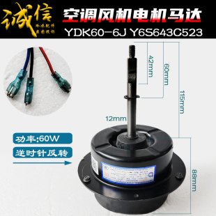 适用美的空调室外风扇电动机YDK60-6J Y6S643C523反转60W马达