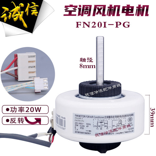 适用格力空调内机电机FN20I-PG YYR20-4B3-PG 150101060282反转