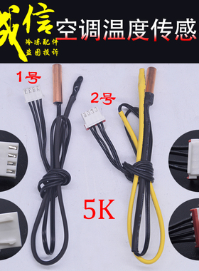 适用TCL空调管温度传感器志高美博乐京GMCC室内环温挂机探头双5k