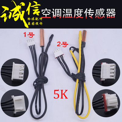 tcl空调温度传感器5k管温探头