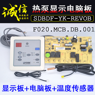 约克中央空调控制电脑板SDBDF REVOB热泵空气能热水器显示板