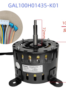 适用格兰仕5P空调室内风扇电机 GAL100H01435-K01风机100W