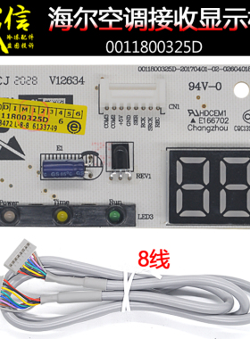 适用海尔空调显示板控制面板接收器显示器主板电脑板0011800325D