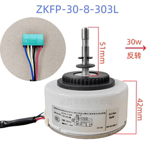 303L 4风机反转5线30W 适用奥克斯空调直流内电机ZKFP