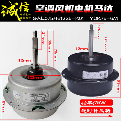 格兰仕空调配件外机马达75w