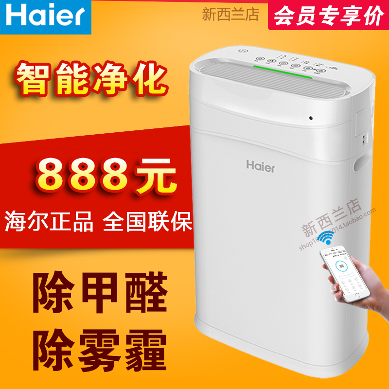 海尔母婴空气净化器家用卧室客厅除甲醛异味二手烟雾霾PM2.5粉尘