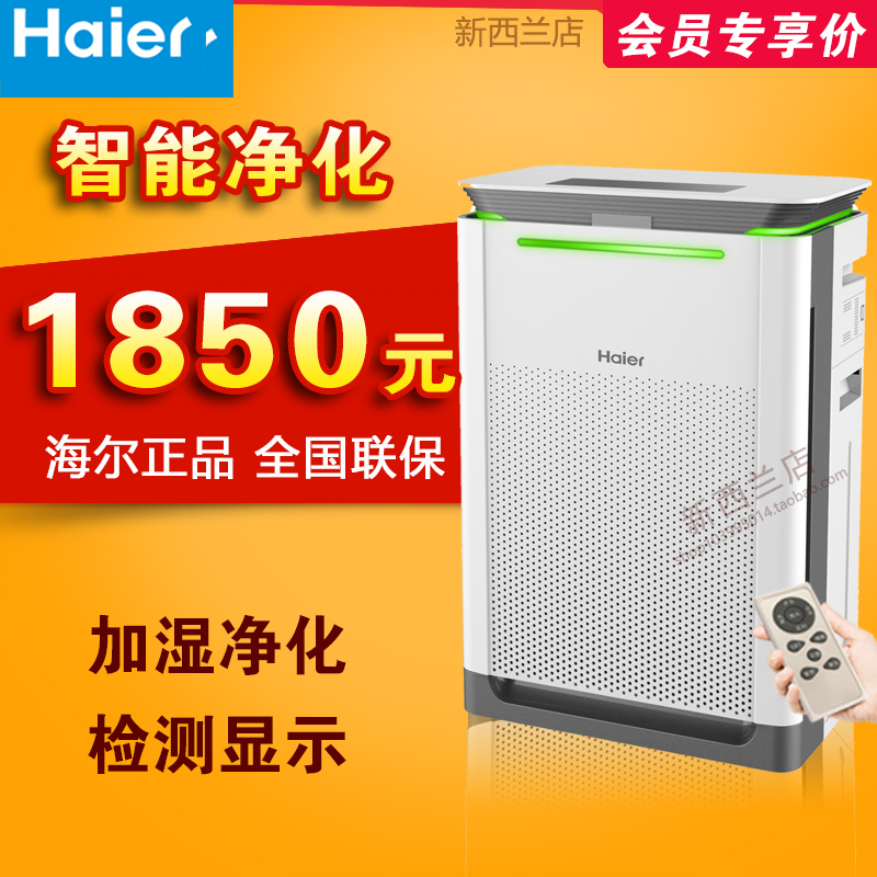 海尔空气净化器家用除甲醛烟异味负离子杀菌加湿KJ410F-HY01(Z)