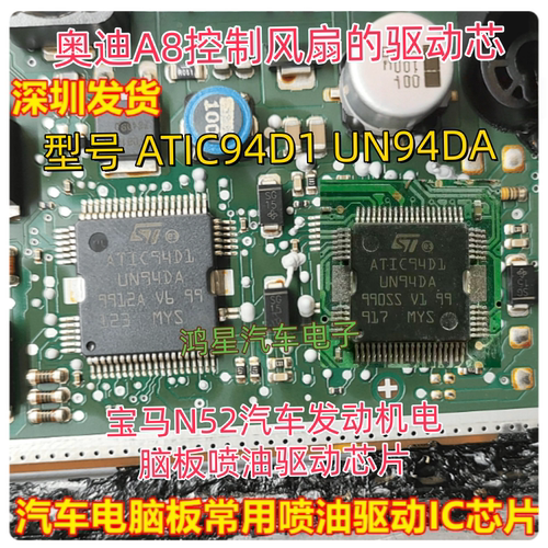 ATIC94D1 UN94DA适用宝马N52汽车发动机奥迪A8控制风扇的驱动芯片