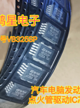 VB325SP 适用奇瑞QQ/菲亚特马瑞利发动机电脑板点火管驱动芯片