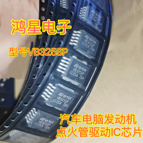 VB325SP 适用奇瑞QQ/菲亚特马瑞利发动机电脑板点火管驱动芯片