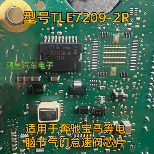 TLE7209-2R TLE7209R 适用于奔驰宝马等电脑节气门怠速阀芯片原装
