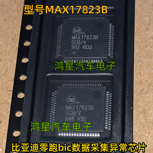 MAX17823B 适比亚迪零跑bic数据采集异常芯片新能源电池管理芯片