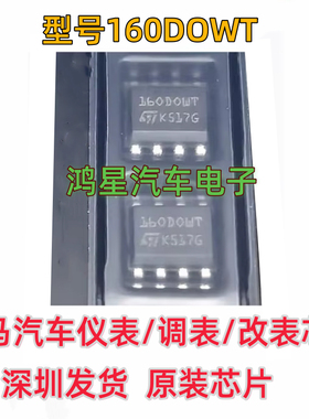 全新 M35160 160DOWT 160DOWQ 适用于宝马汽车仪表调表芯片直拍