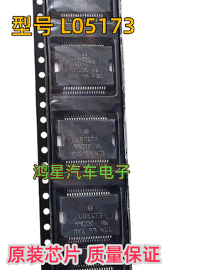 L05172 L05173 BOSCH ME17电脑板大乌龟小乌龟电源IC进口芯片模块