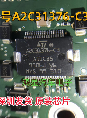 全新原装 A2C31376-C3 ATIC35 汽车电脑板常用易损芯片可直拍
