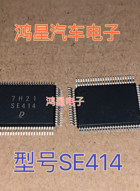 SE414 全新原装正品进口 汽车电脑芯片 质量保证 全新原装 直拍