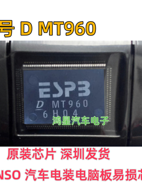 原装 MT960 DMT960 DENSO 汽车电装电脑板易损芯片LQFP-124脚直拍