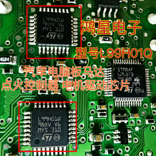 马达点火控制器L99H01Q