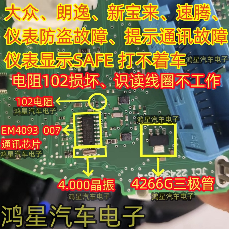 EM4093-007 4266G 晶振 大众朗逸新宝来速腾仪表钥匙防盗通讯芯片