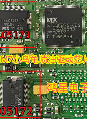 L05172 M7小乌龟喷油驱动芯片汽车电脑维修芯片汽车电子易损芯片