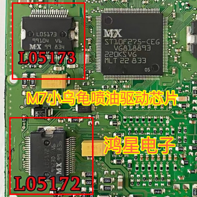 L05172 M7小乌龟喷油驱动芯片汽车电脑维修芯片汽车电子易损芯片
