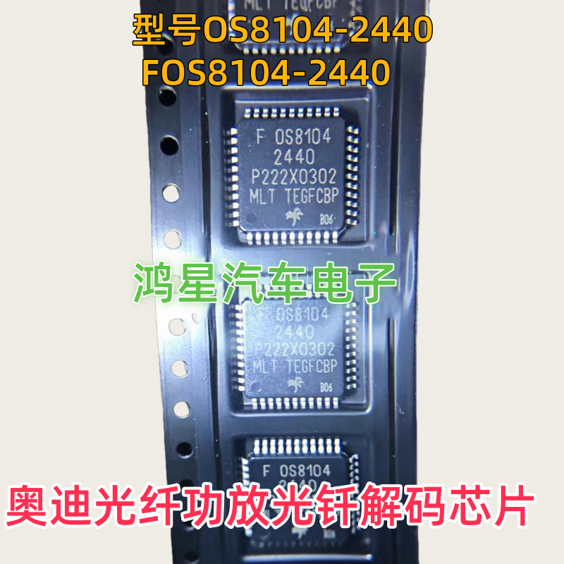 原装OS8104-2440 FOS8104-2440全新进口光纤功放光纤解码芯片直拍