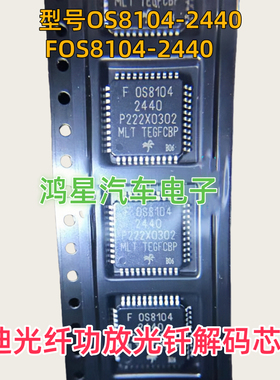 原装OS8104-2440 FOS8104-2440全新进口光纤功放光纤解码芯片直拍