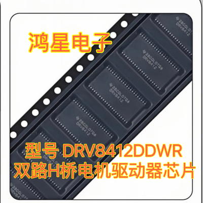 原装正品 DRV8412DDWR 芯片HTSSOP-44 双路H桥电机驱动器芯片