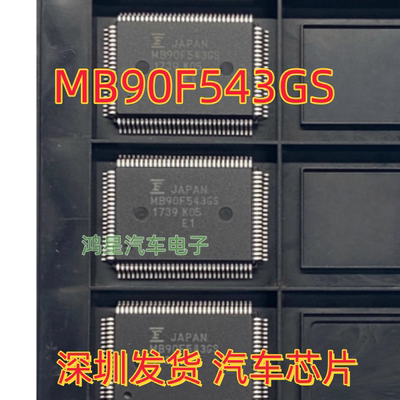原装 MB90F543GS  QFP-100 正品嵌入式处理器芯片 现货直拍