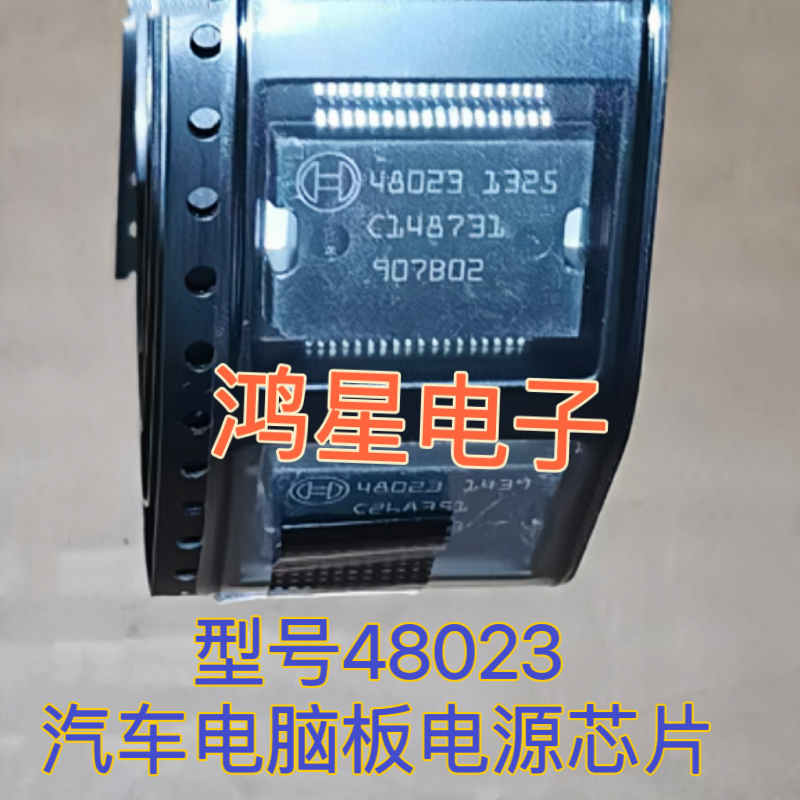 48023 汽车电脑板电源芯片 贴片密脚36脚 车身电脑板驱动原装正品