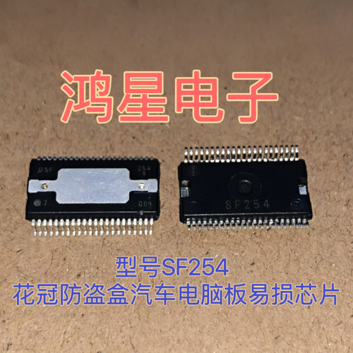 SF254  花冠防盗盒汽车电脑板易损IC芯片常用易损芯片现货可直拍