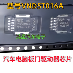 原装 VND5T016A 汽车电脑板门驱动器IC芯片 全新原装质量保证直拍