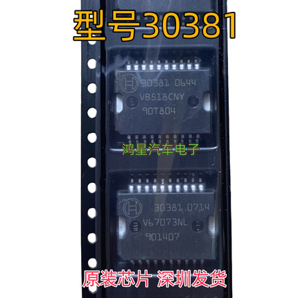原装 30381 ME7.5汽车电脑板 全新捷达喷油驱动芯片进口芯片现货