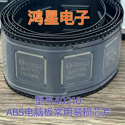 40210 适用于汽车ABS电脑板常用易损芯片通讯故障芯片I全新原装
