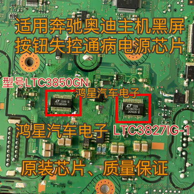 LTC3850GN LTC3827IG-1适奔驰奥迪奔驰主机通病芯片 全新原装直拍